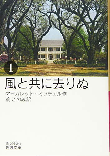 風と共に去りぬ