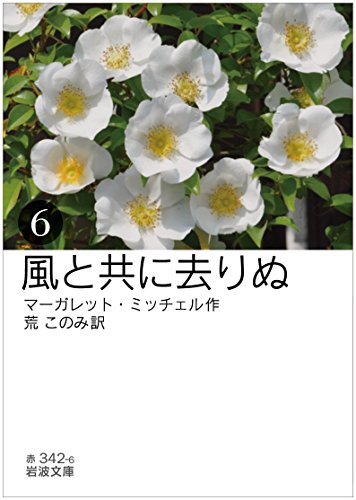 風と共に去りぬ