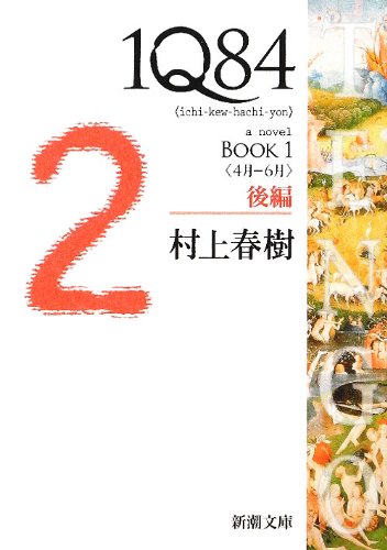 1Q84 (イチキュウハチヨン).