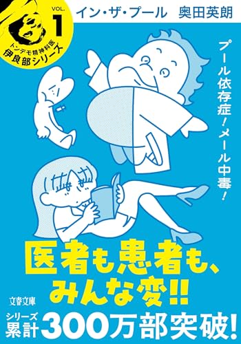 イン・ザ・プール