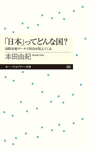 「日本」ってどんな国?