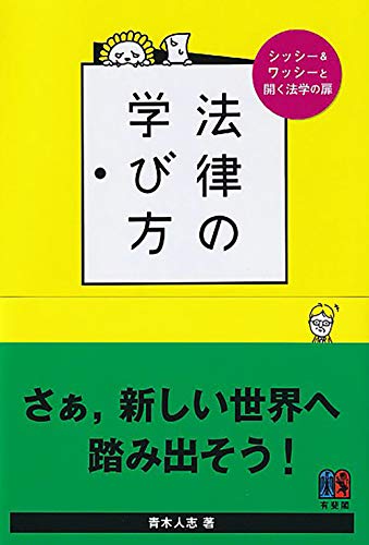法律の学び方