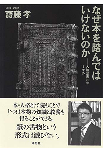 なぜ本を踏んではいけないのか