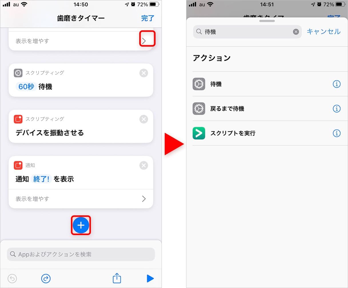 ショートカットアプリのイメージ