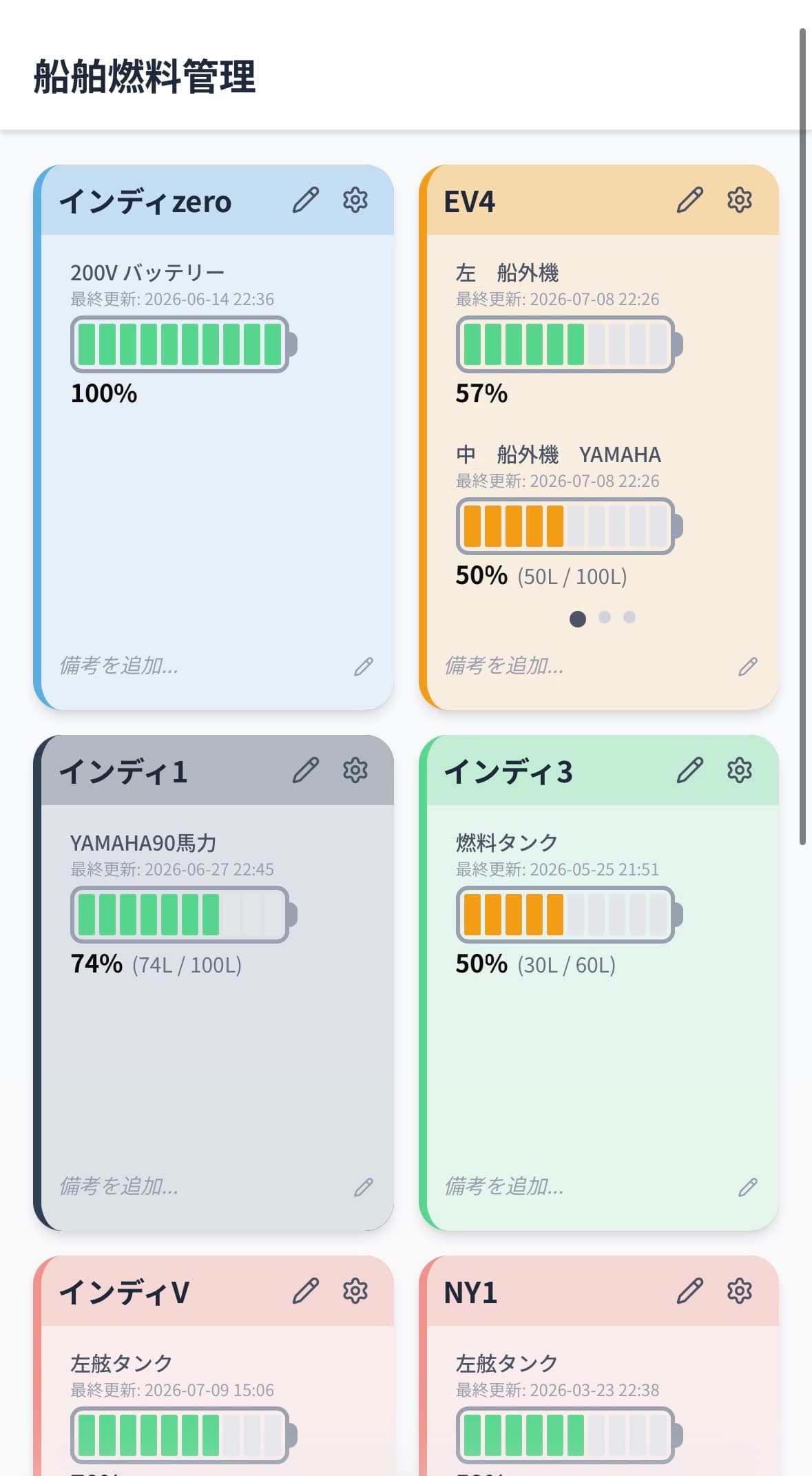 スマートフォンでの入力画面。現場で船長がその場で残量を報告できるレスポンシブデザイン
